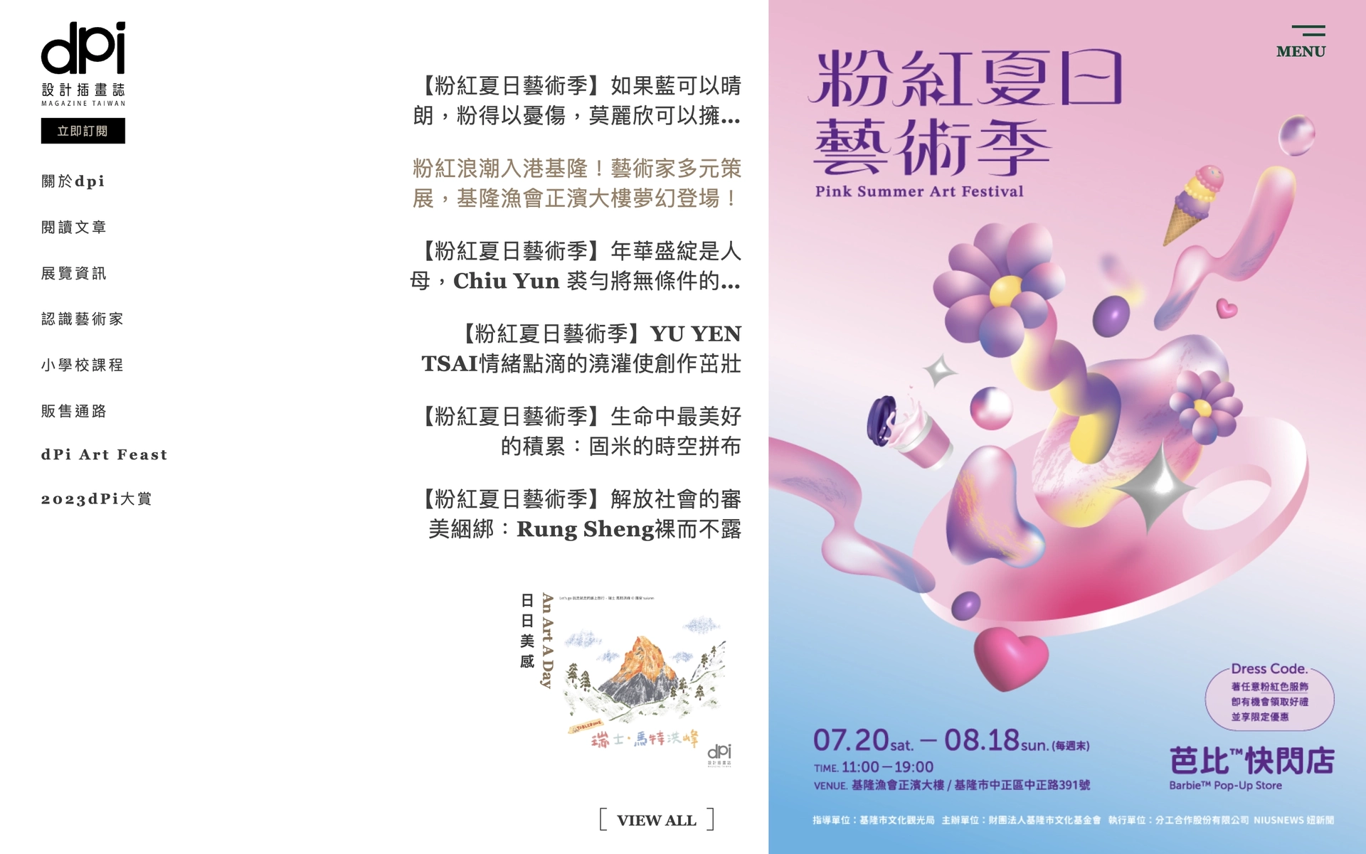 dPi 設計插畫誌