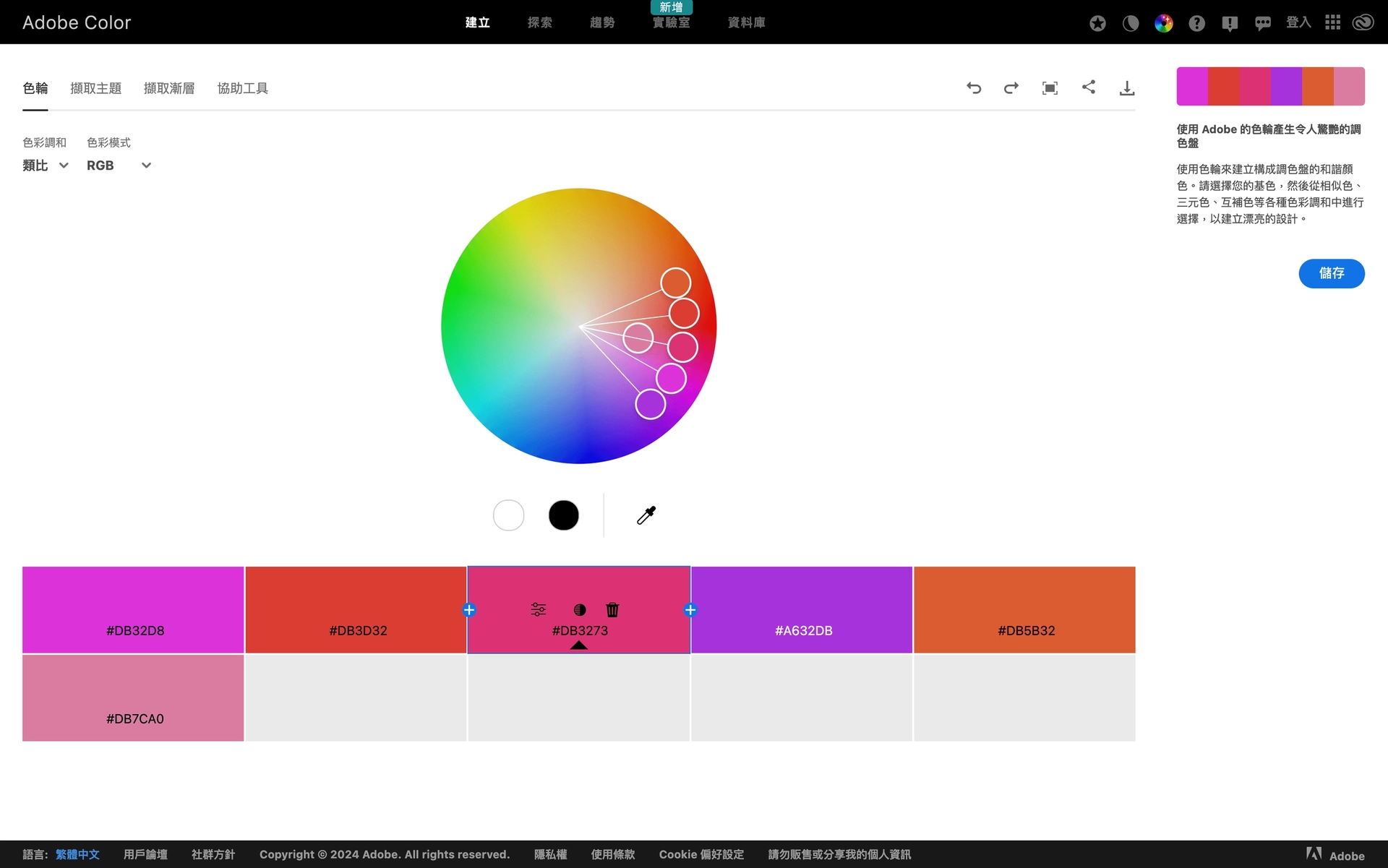 Adobe Color