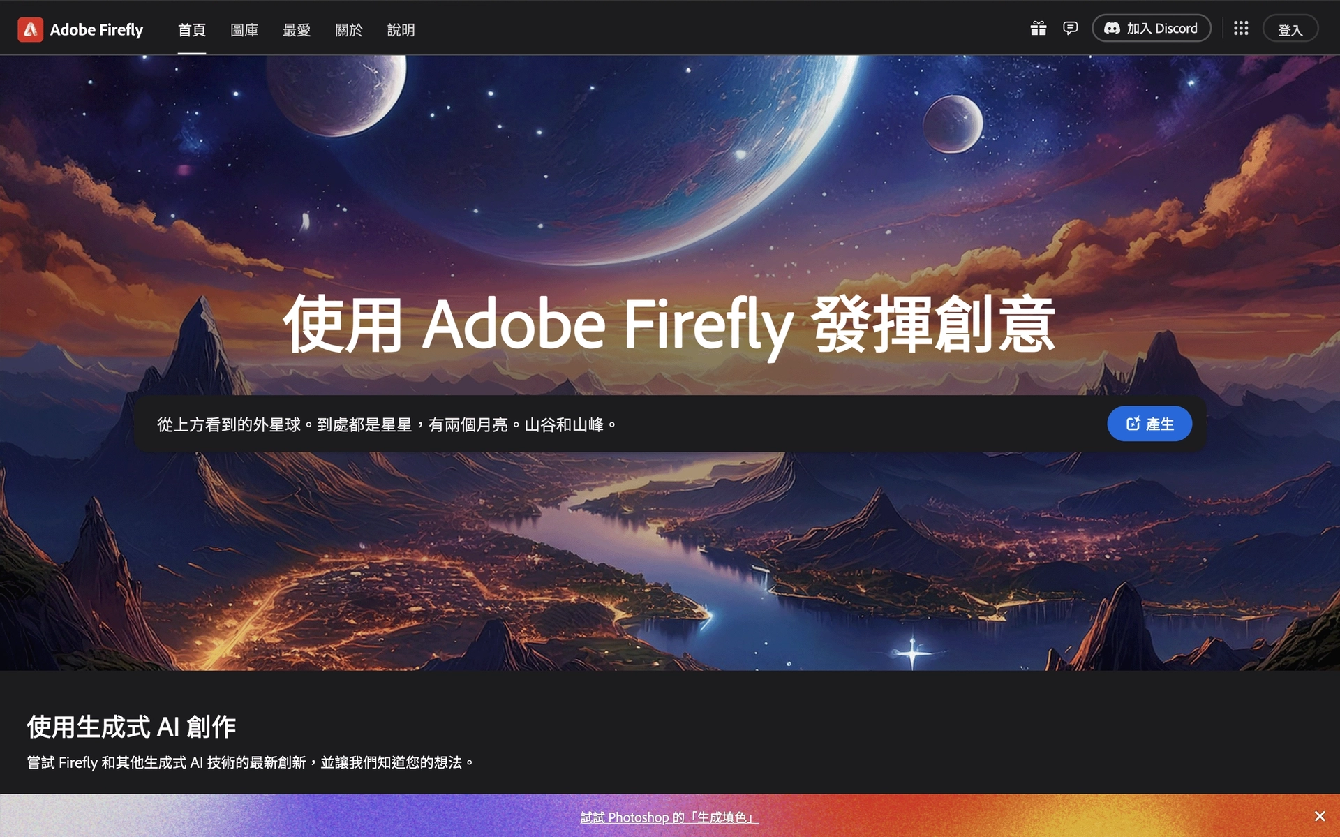 Adobe Firefly